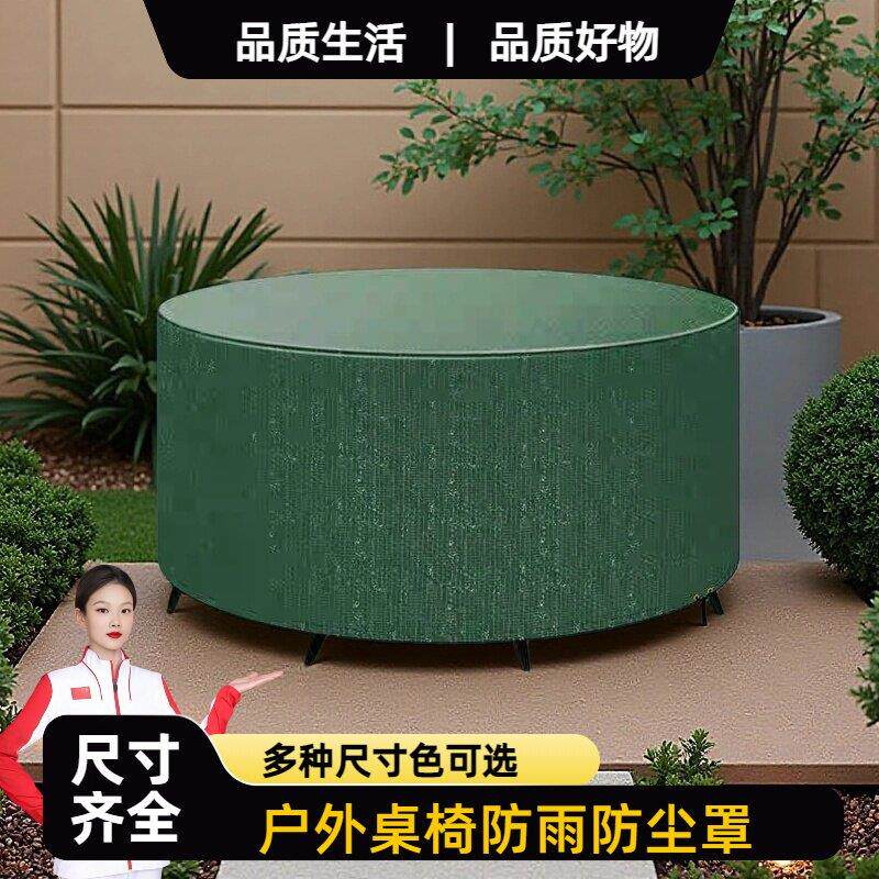 定做户外家具防雨罩室外桌椅罩防尘罩保护罩子沙发防晒套防水布罩
