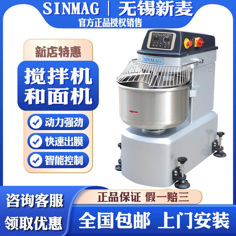 无锡新麦和面机搅拌机拌粉机10kg半包粉商用SINMAG一包粉大型自动