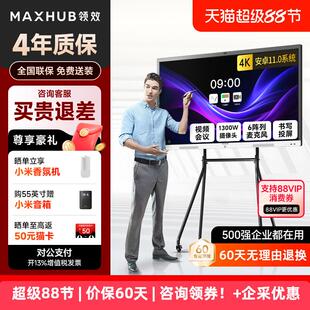【V7新锐款】maxhub会议平板EC55EG65EG75寸电子白黑板移动电视触