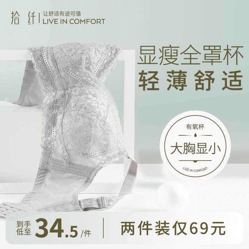 凯诗芬文胸内衣女夏季薄款文胸罩无钢圈大码大胸显小聚拢调整型收