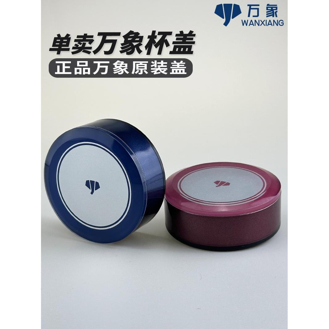 万象杯盖【单卖】原装正品UV186LUV187L专用单双层水晶玻璃杯盖子图片