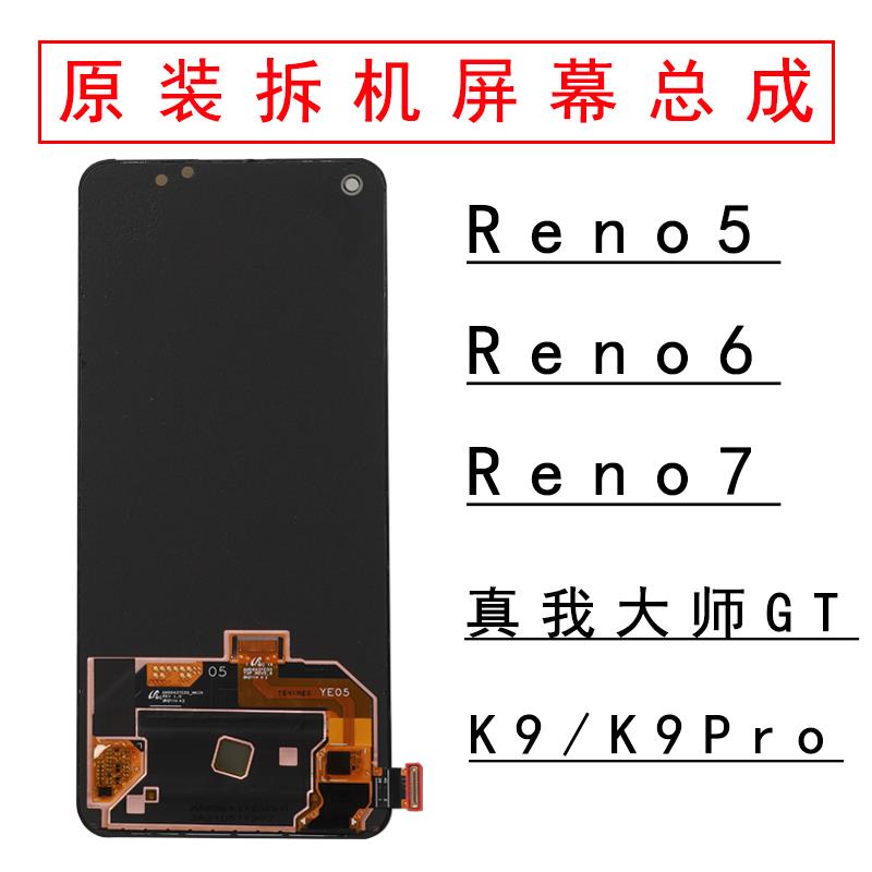 适用于Reno5/6/5K原装屏幕总成Reno7手机屏真我GT版拆机原厂OLED