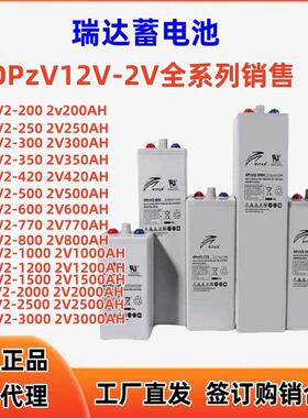 瑞达OPzV-管式胶体2v蓄电池770AH 22 25 3 42 5 6 8 12 15 3000AH