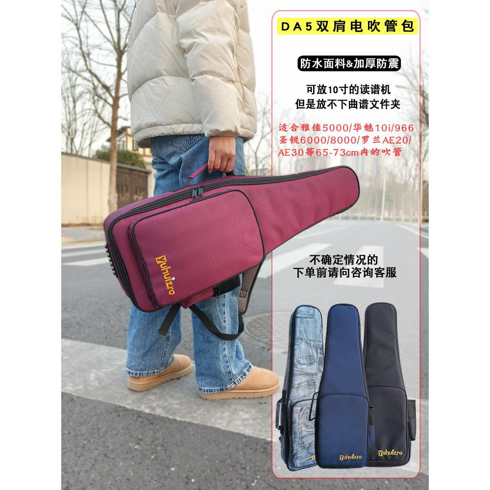 双肩电吹管包加厚防泼水雅佳5000华魅10i/966/罗兰10/20/30便携包