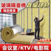 隔音棉吸音棉ktv专用岩棉卷超强消音墙体玻璃棉隔音板保温棉材料