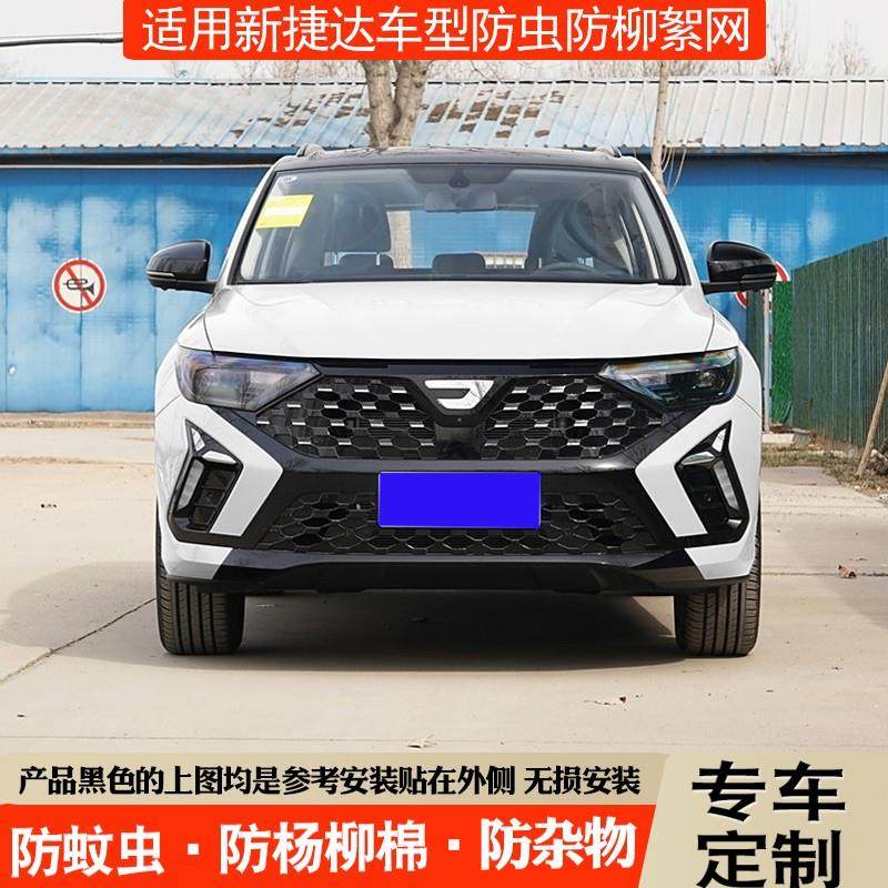 适用新捷达VS5中网防虫网捷达VA7防护网VS5防柳絮网VA3水箱防虫网