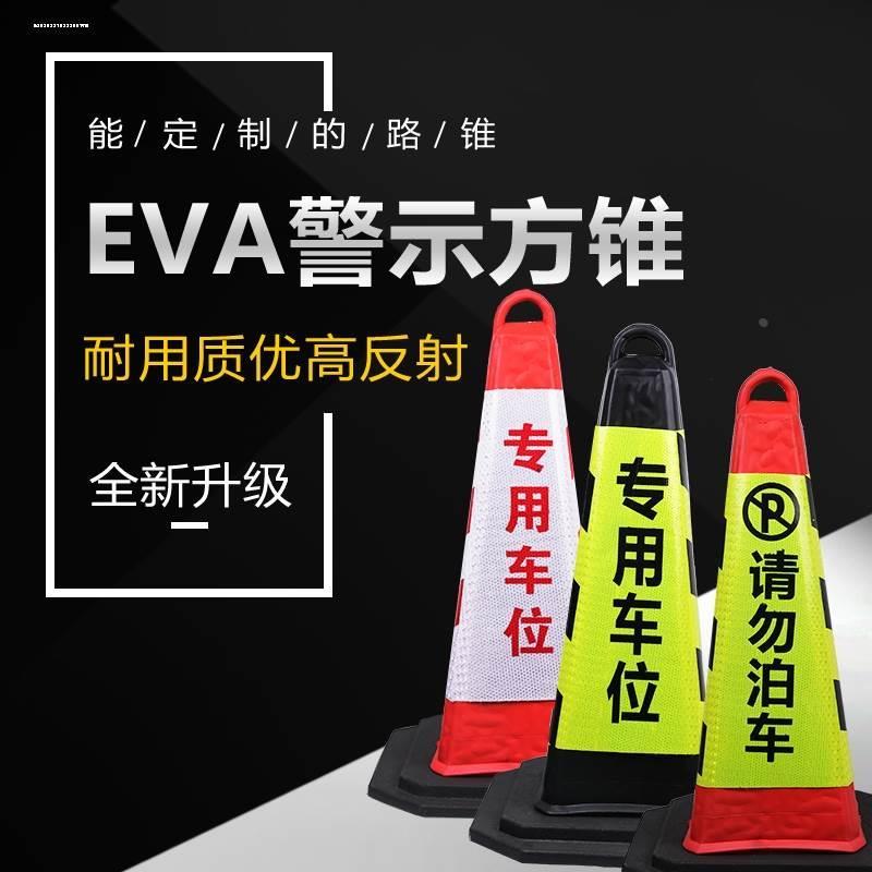 70Cm橡胶路锥EVA反光圆锥方锥雪糕桶安全道路障警示柱PVC50反光锥