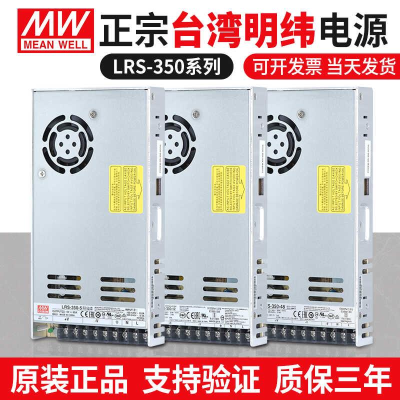 LRS-350-3.3v5v12v15v24V36v48V 台湾350W开关电源工业直流