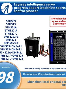 深圳雷步进电机驱动器57Hs09/Hs13/Hs21A/57Hs22-A/Hs2-C与Dm542J