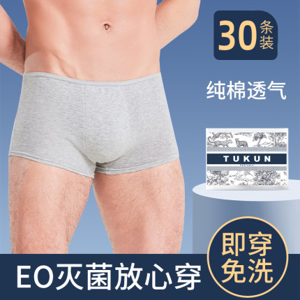 一次性内裤男士平角旅行纯棉无菌男式出差免洗男款大码免洗日短裤