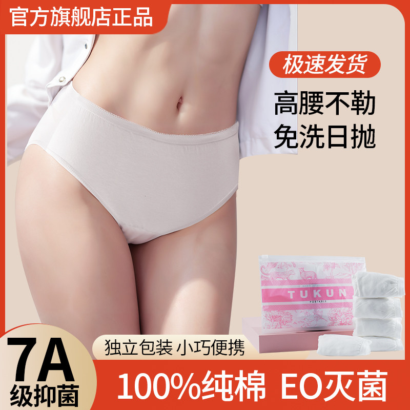 tukun一次性内裤女款纯棉灭菌产妇月子大码孕妇旅行产后免洗日抛