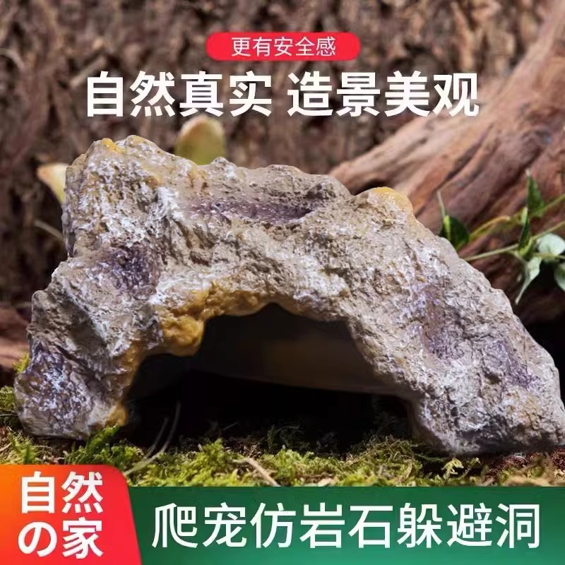 【旗舰店正品】蜥蜴躲避屋乌龟爬宠躲避物仿真岩石造景守宫宠物蛇