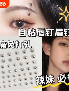 化妆贴脸饰品眉骨钉眉钉假贴唇钉假无洞脸部装饰鼻钉免打孔脸上纹