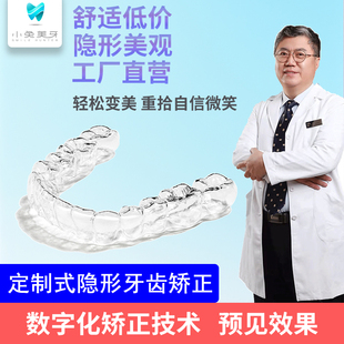 牙齿矫正器隐形透明牙套正畸纠正整牙成人深覆合地包天龅牙定制作