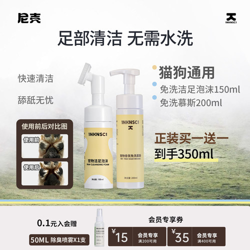 尼壳宠物免洗洁足泡沫清洁养护