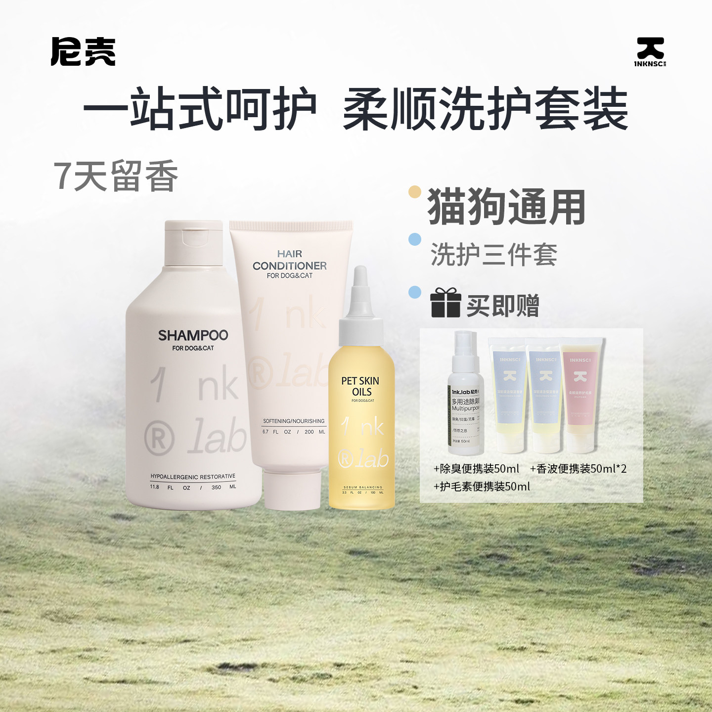 尼壳宠物洗护套装狗狗猫咪抑菌除臭持久留香去油精华沐浴露护毛素