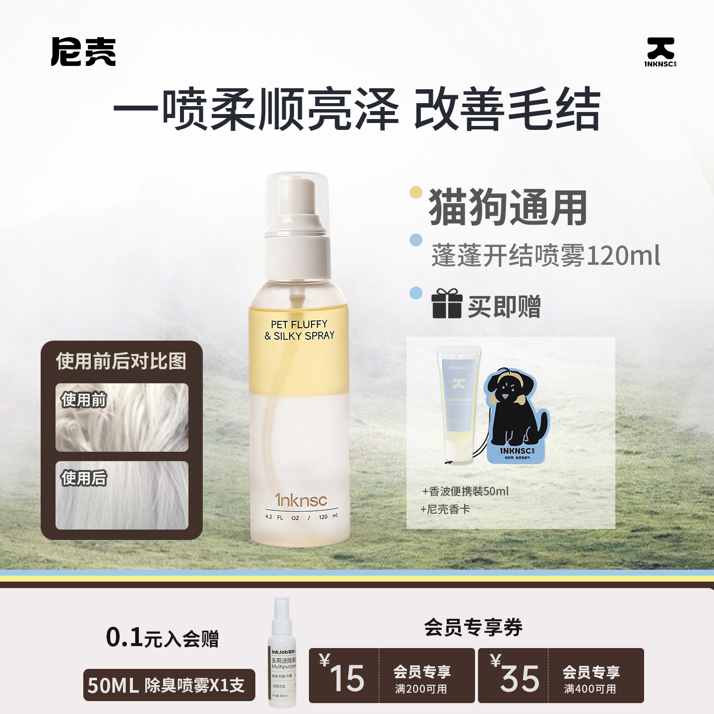 【买一得三】尼壳蓬蓬开结喷雾毛发蓬松防静电精油猫狗宠物用品 - 实物图