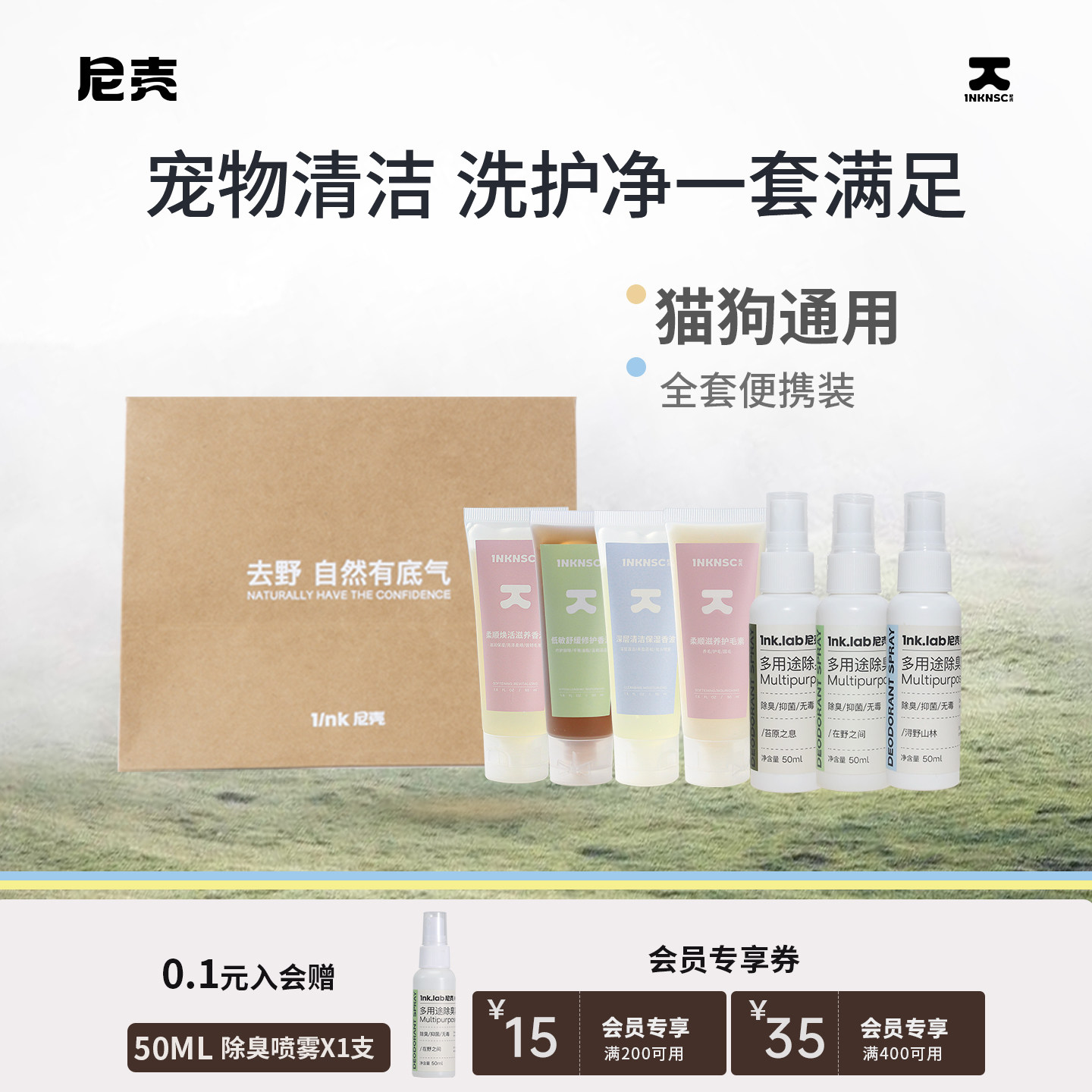 【体验装礼盒】尼壳深层清洁香波沐浴露护毛素去油精华除臭喷雾