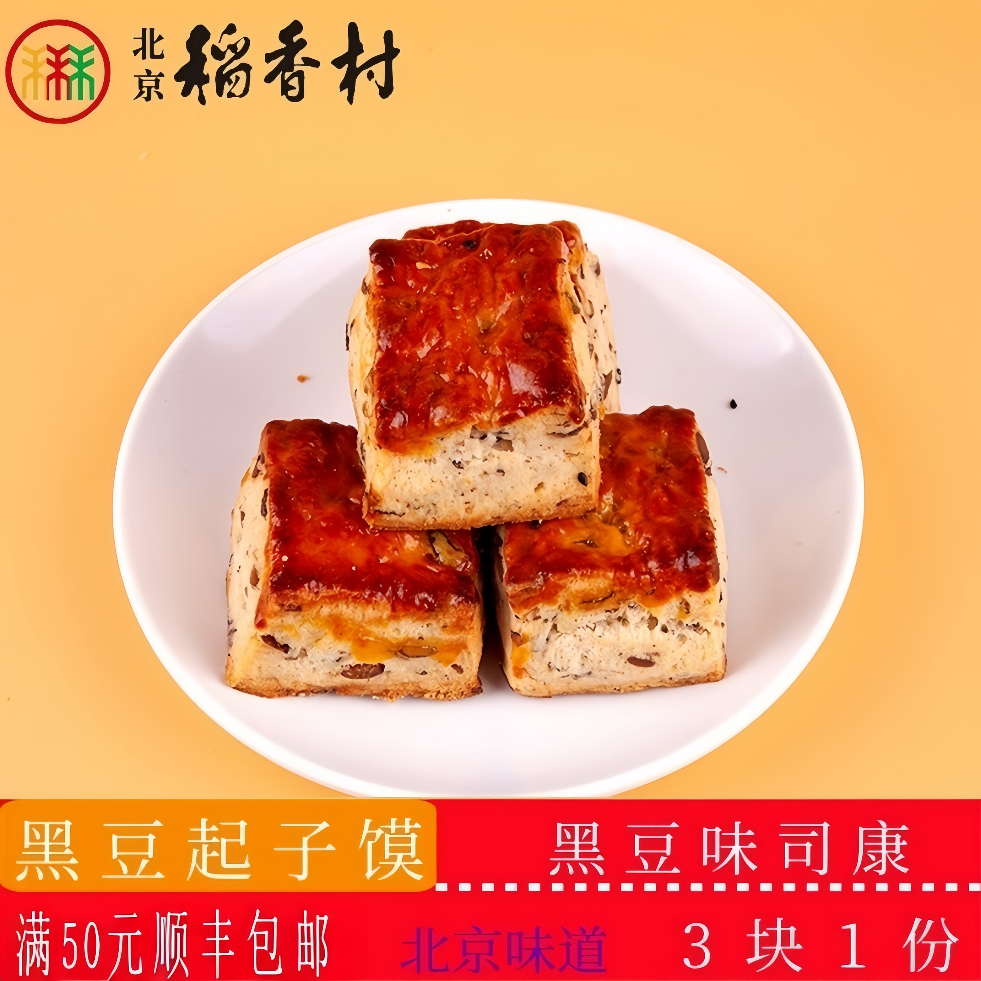 正宗北京稻香村糕点黑豆起子馍老北京特产送礼串门怀旧食品套装