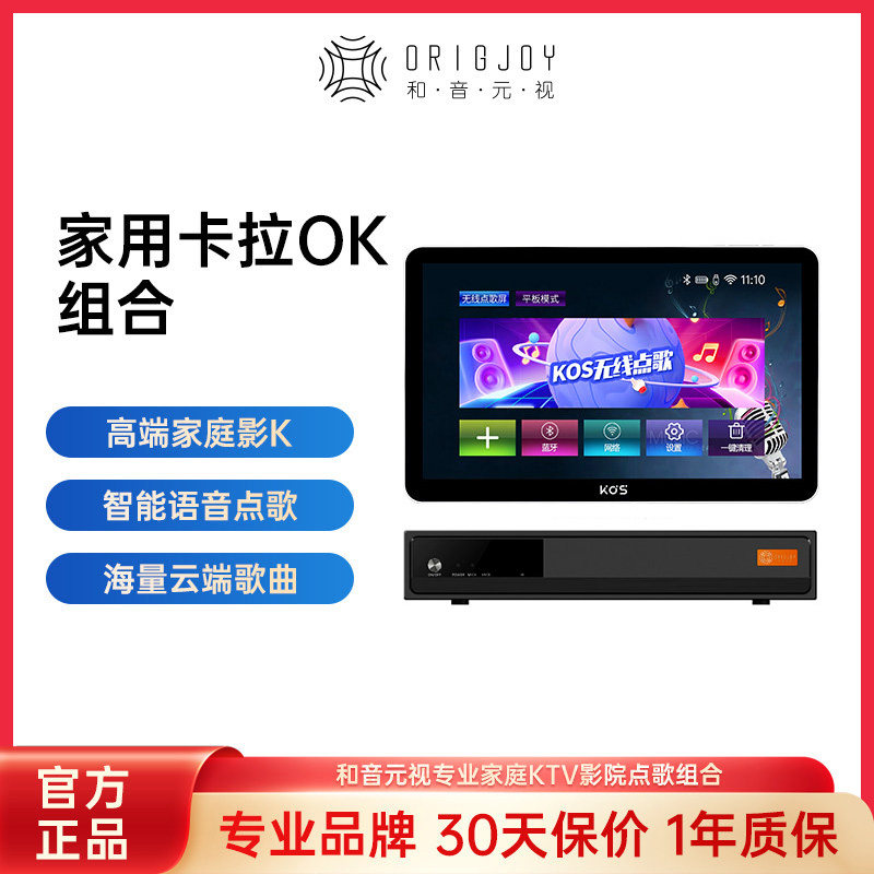 和音元视家庭KTV点歌机套装