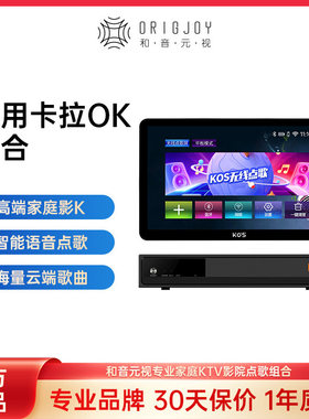 和音元视家庭KTV点歌机套装