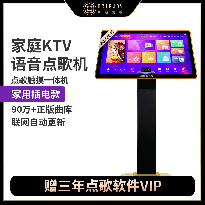 和音元视 家庭ktv点歌机一体机家用卡拉OK语音点歌机触摸屏一体机