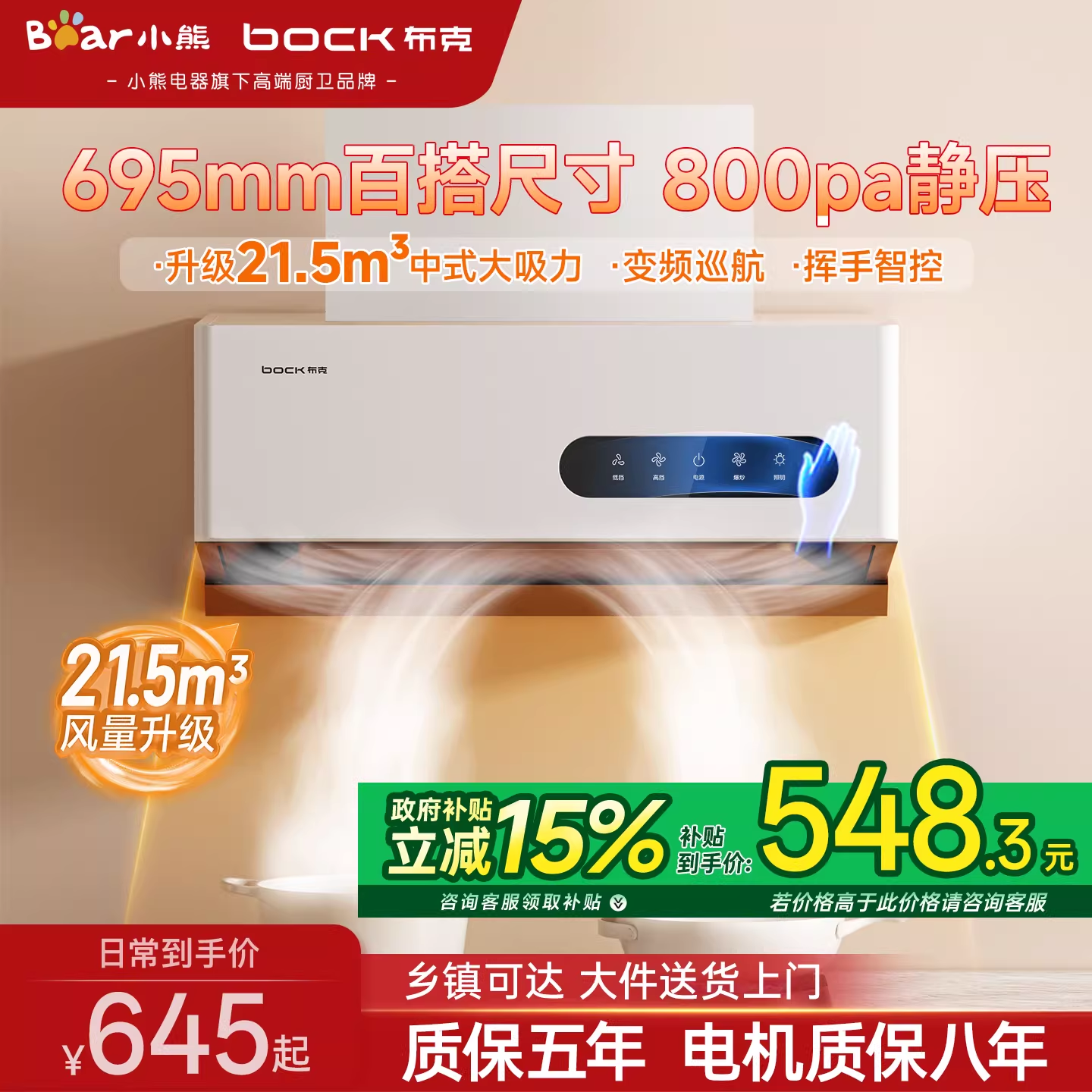 【政府补贴】小熊布克抽油烟机家用中式小尺寸厨房白色吸烟机套装