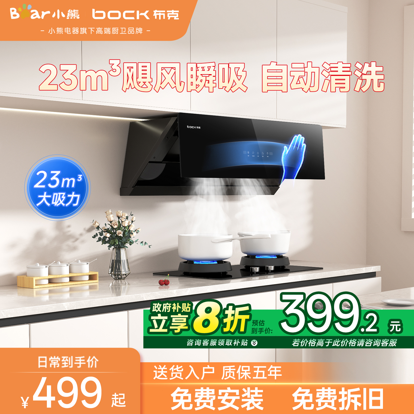 小熊旗下布克油烟机家用厨房侧吸式大吸力抽油烟机以旧换新补贴