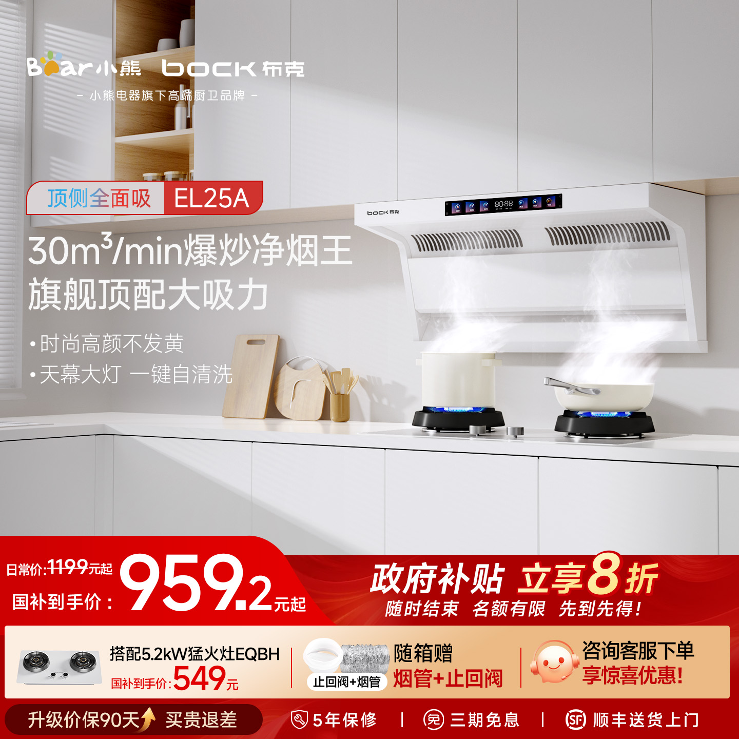 小熊旗下布克油烟机家用抽油烟机顶侧双吸大吸力白色吸油烟机套装