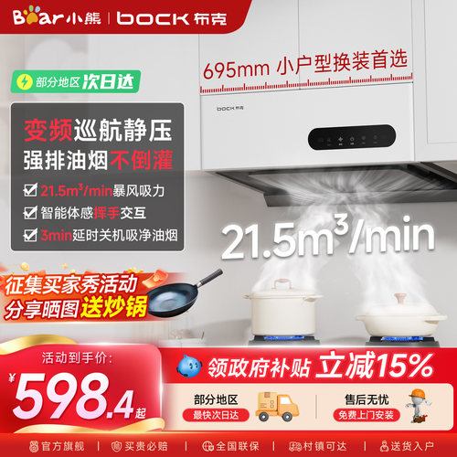 Bear/小熊布克白色油烟机小尺寸