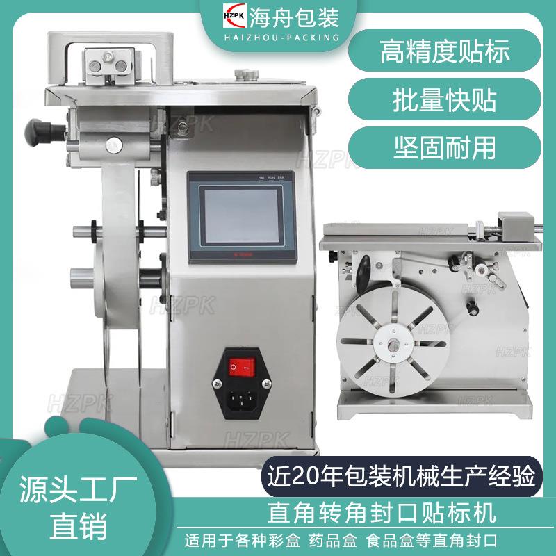 源头工厂小型半自动转角贴标签贴标机器不干胶彩盒直角封口贴标机