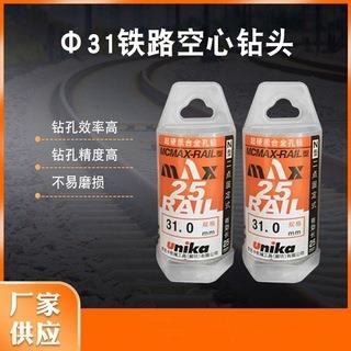 铁路空心钻头钢轨钻头钢轨打孔钻头φ31φ24
