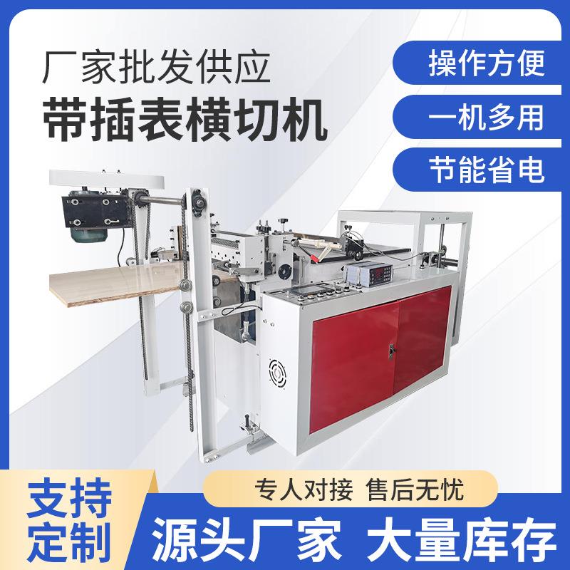 纵横蜂窝纸切纸机半自动堆插标机式计数对联纸宣纸横切机全自动