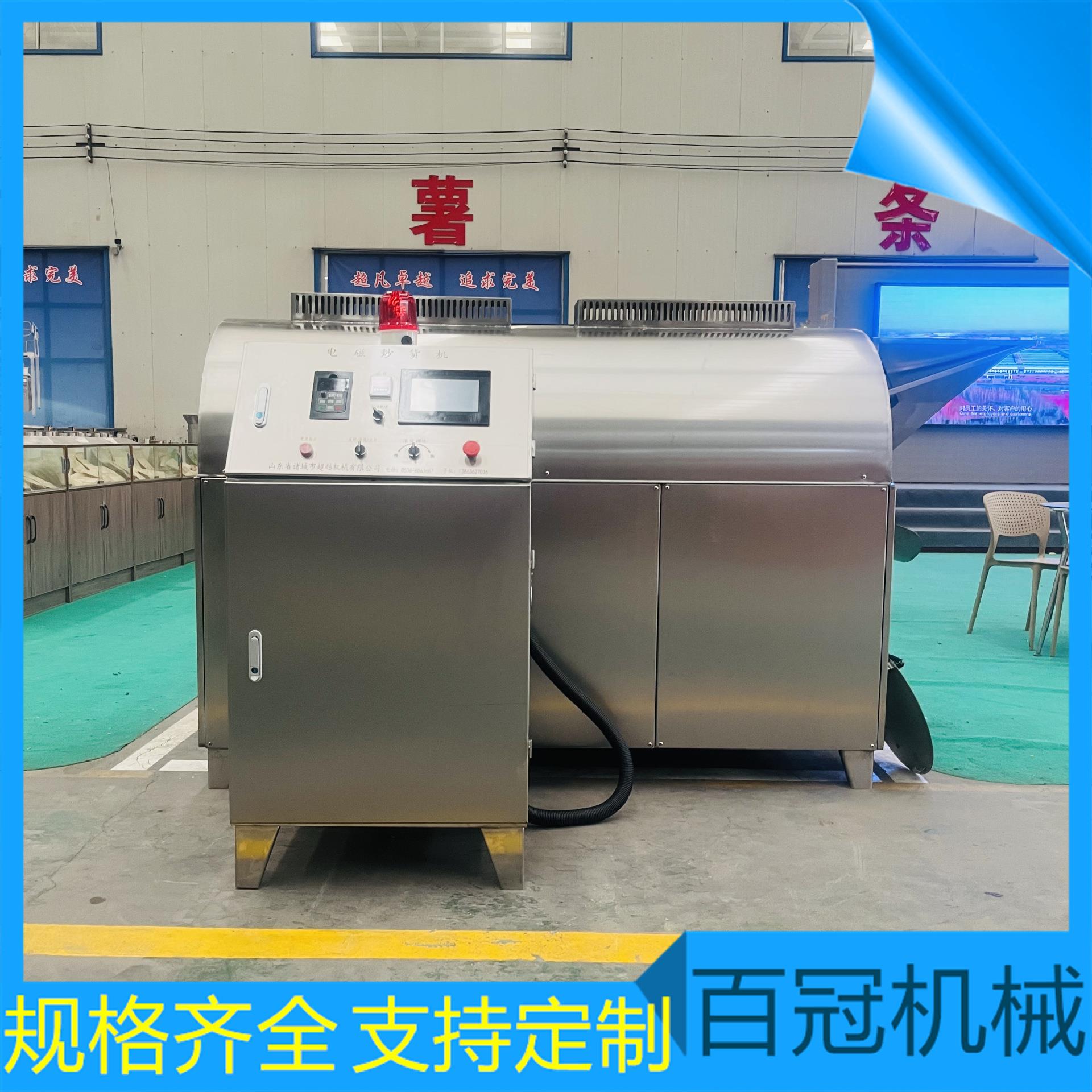 厂家货源电炒货机五谷杂粮炒货机不锈钢电磁滚筒花生瓜子电热炒锅