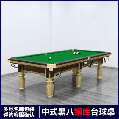 台球桌中式黑八钢库桌球台家用自动回球台球案子商用黑8台球