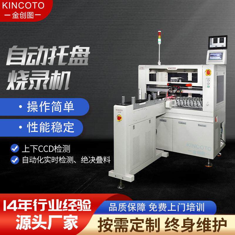 IC自动烧录设备八工位托盘烧录机自动送盘带打点功能