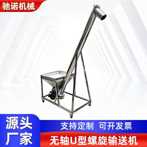 不锈钢无轴U型螺旋输送机粉末送料机密闭无尘送料设备供应