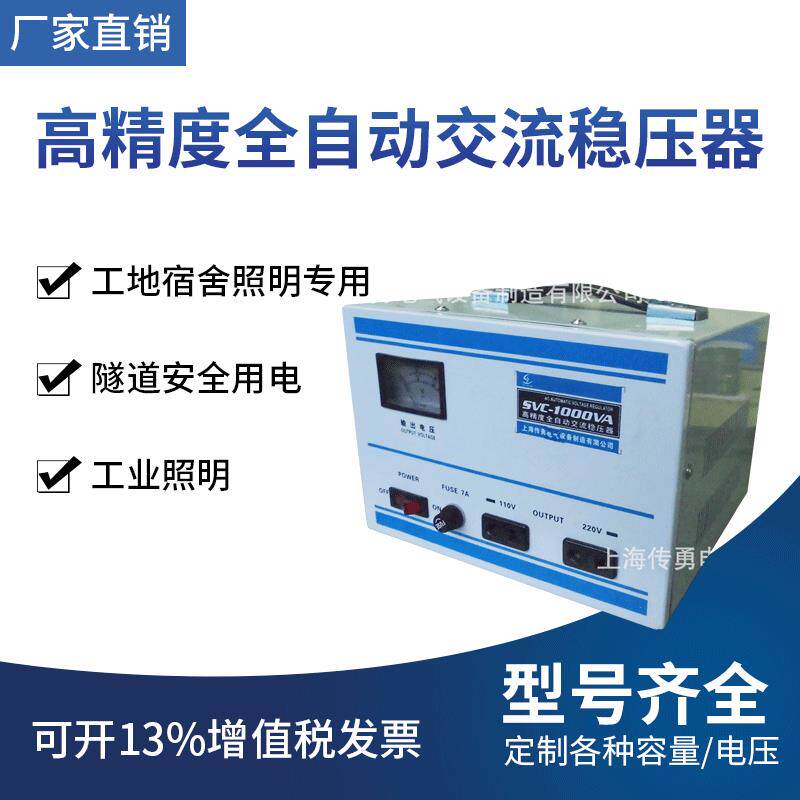 家用稳压器供应220V稳压器性能好价格优!相/三相稳压器