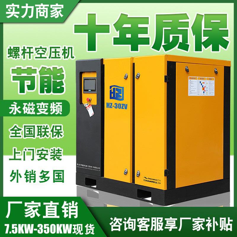 永磁变频螺杆式空压机7.5kw/15/22/37KW高压工业级大型空气压缩机