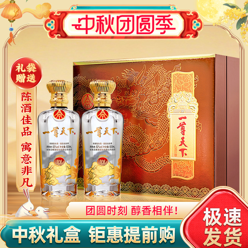 五粮液幸福美满52度浓香型白酒