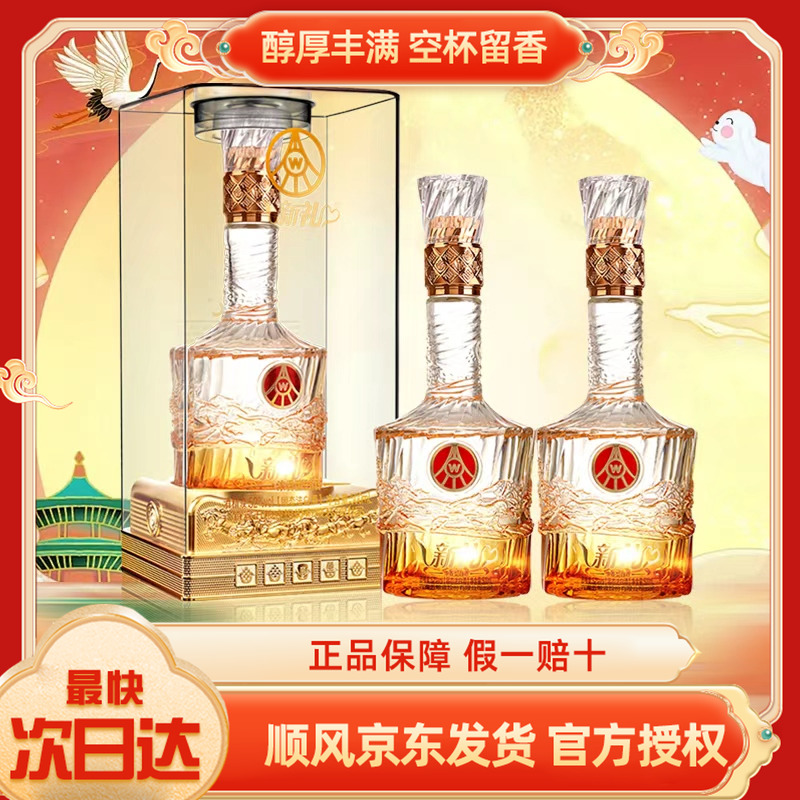 【中秋送礼】五.粮液52度新礼水晶瓶500ml*2瓶浓香型白酒