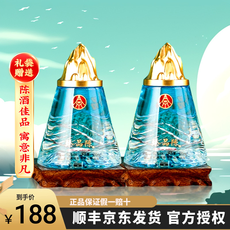 五粮液股份公司出品 臻品陈酒佳品 52度500ml*2瓶礼盒浓香型白酒