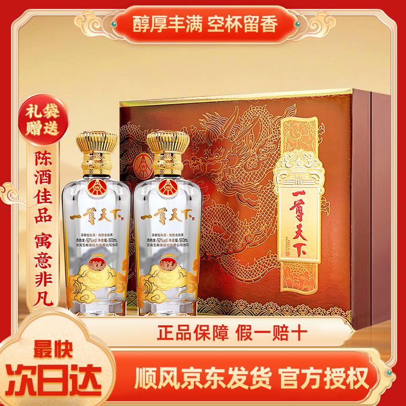 五.粮液一尊天下系列幸福美满52度浓香型白酒500ml*2瓶精美礼盒装
