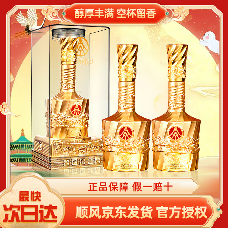 【中秋送礼】五.粮液52度新礼金瓶500ml*2瓶浓香型白酒