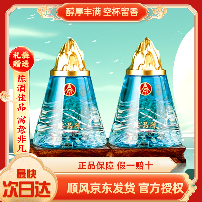 五粮液股份公司出品 臻品陈酒佳品 52度浓香型白酒500ml*2瓶礼盒