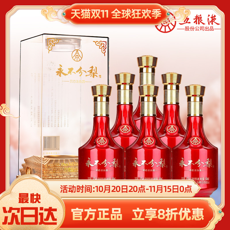 五粮液五福临门52度浓香白酒