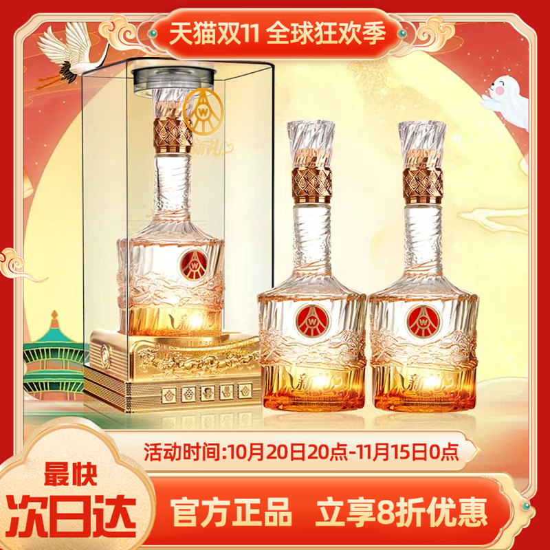 五.粮.液股份出品52度新礼水晶瓶500ml*2瓶装浓香型白酒送礼宴请