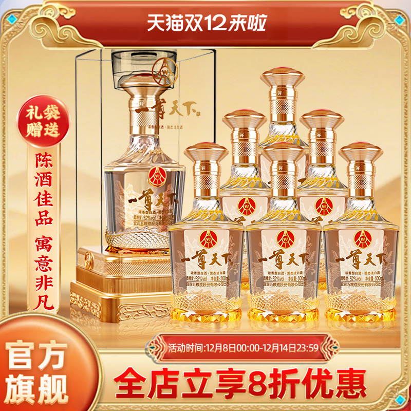 五粮液股份出品一尊天下盛世佳品浓香型52度白酒500ml/瓶包装礼盒
