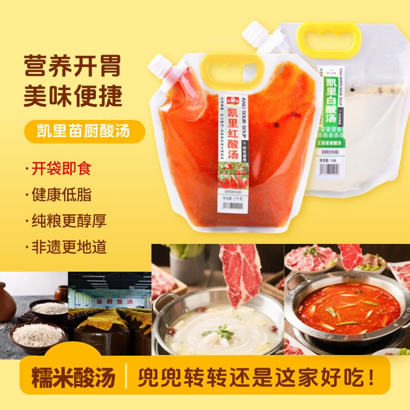 苗厨糯米酸汤贵州特产凯里红酸汤1000g火锅底料家庭商用开袋即食