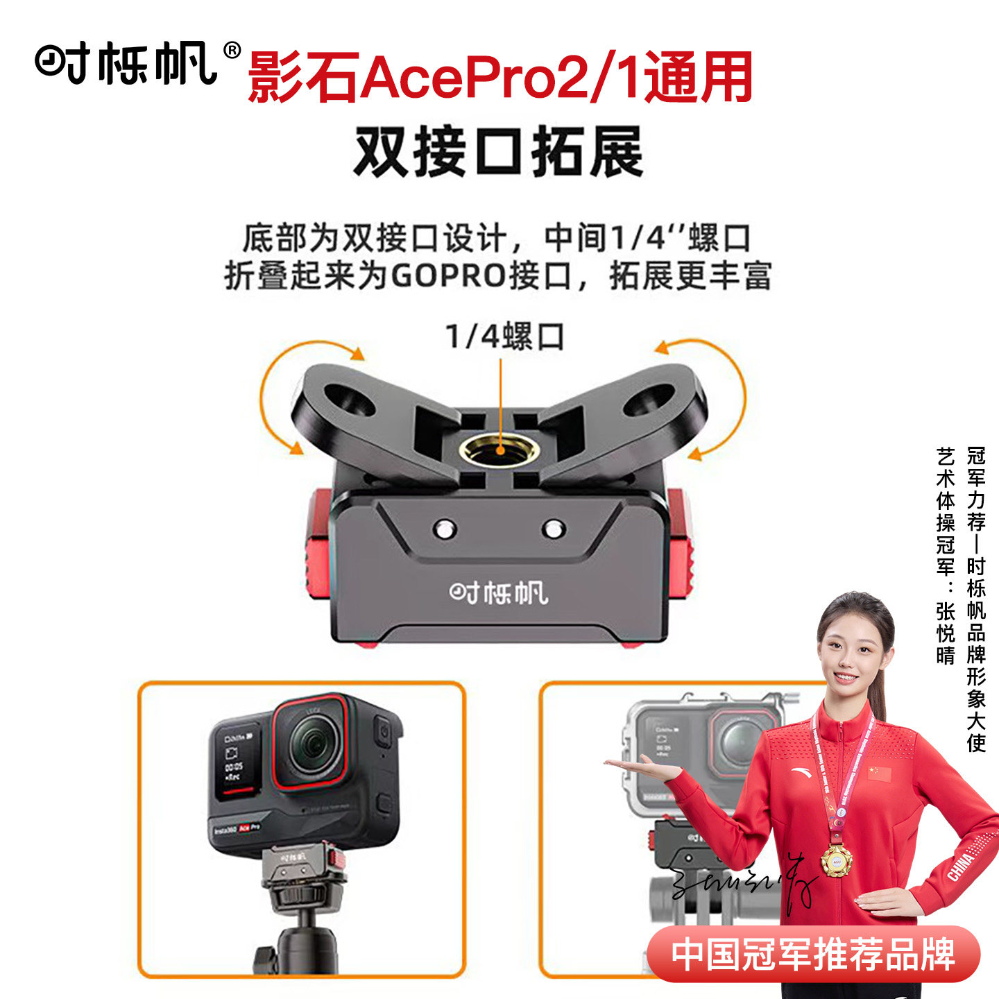 适配insta360AcePro2快拆底座图片